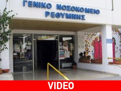 Άγνωστοι προκάλεσαν φθορές στο νοσοκομείο Ρεθύμνου